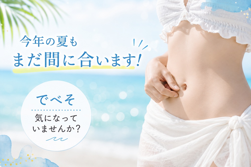 でべそ手術