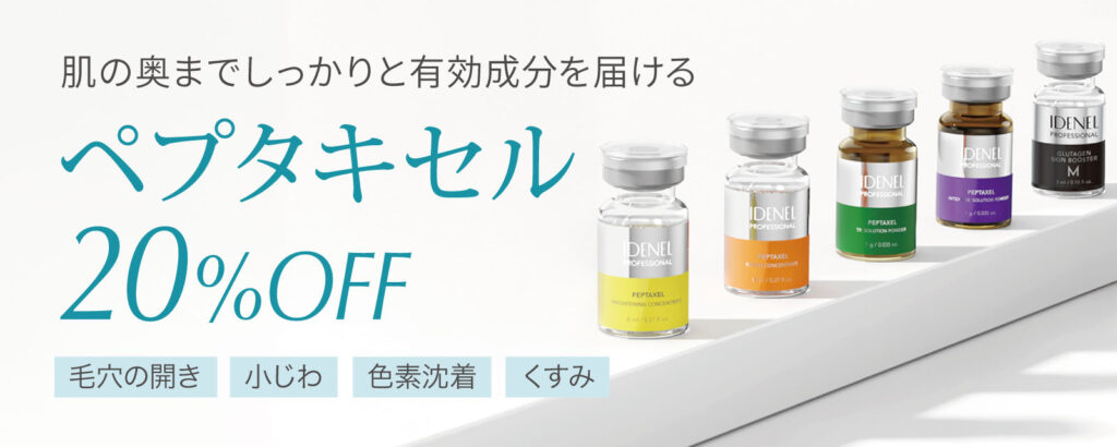 ペプタキセル