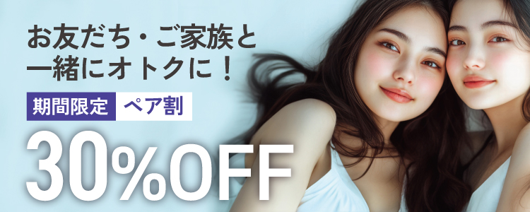 ペプタキセル ペア割