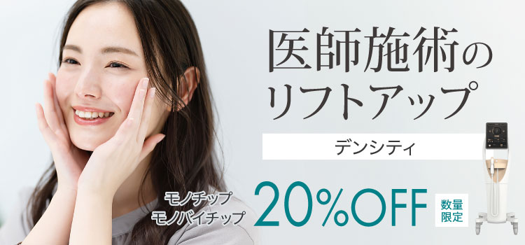 デンシティキャンペーン