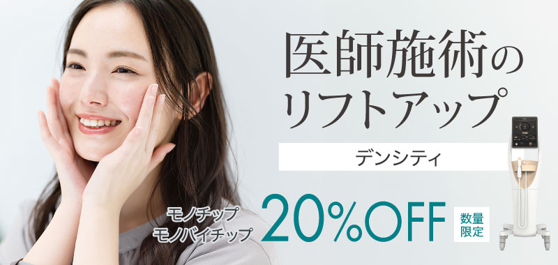 デンシティキャンペーン