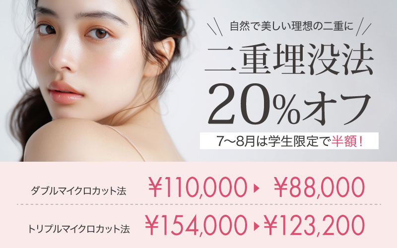 二重埋没法キャンペーン