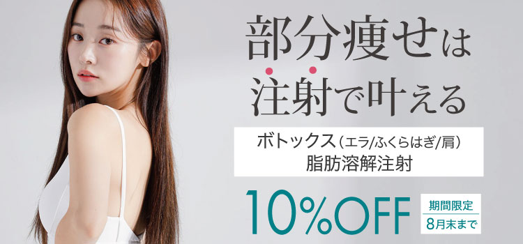 小顔・ダイエットキャンペーン