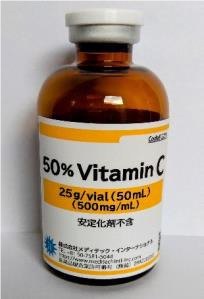 高濃度ビタミンC点滴